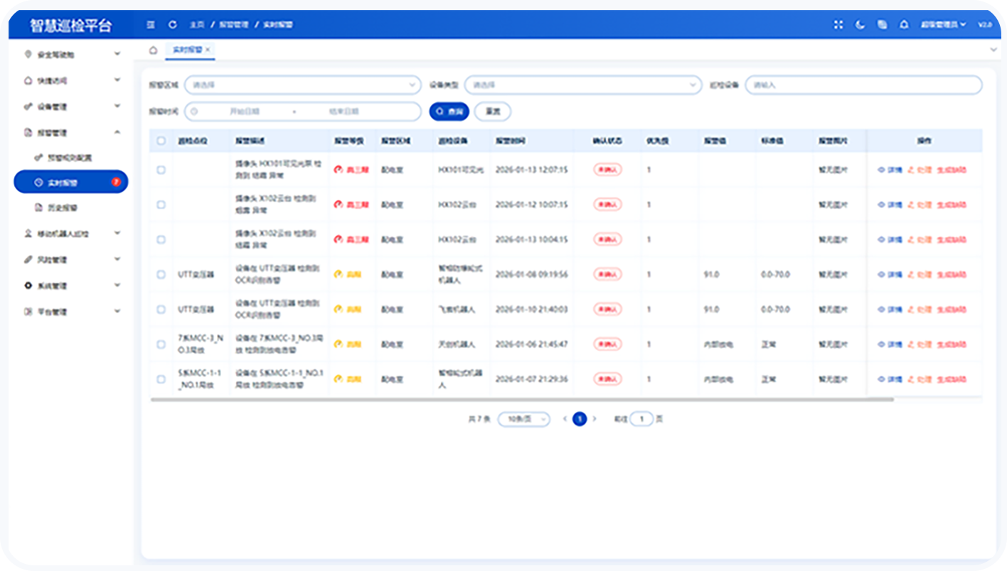 报警处置管理截图