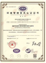 环境管理体系认证