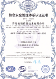 信息安全管理体系认证