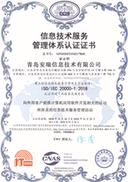 信息技术服务管理体系认证