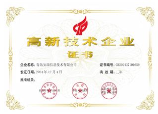 高新技术企业认证