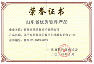 山东省优秀软件产品
