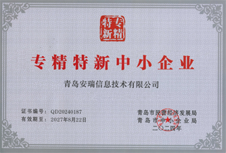 专精特新中小企业