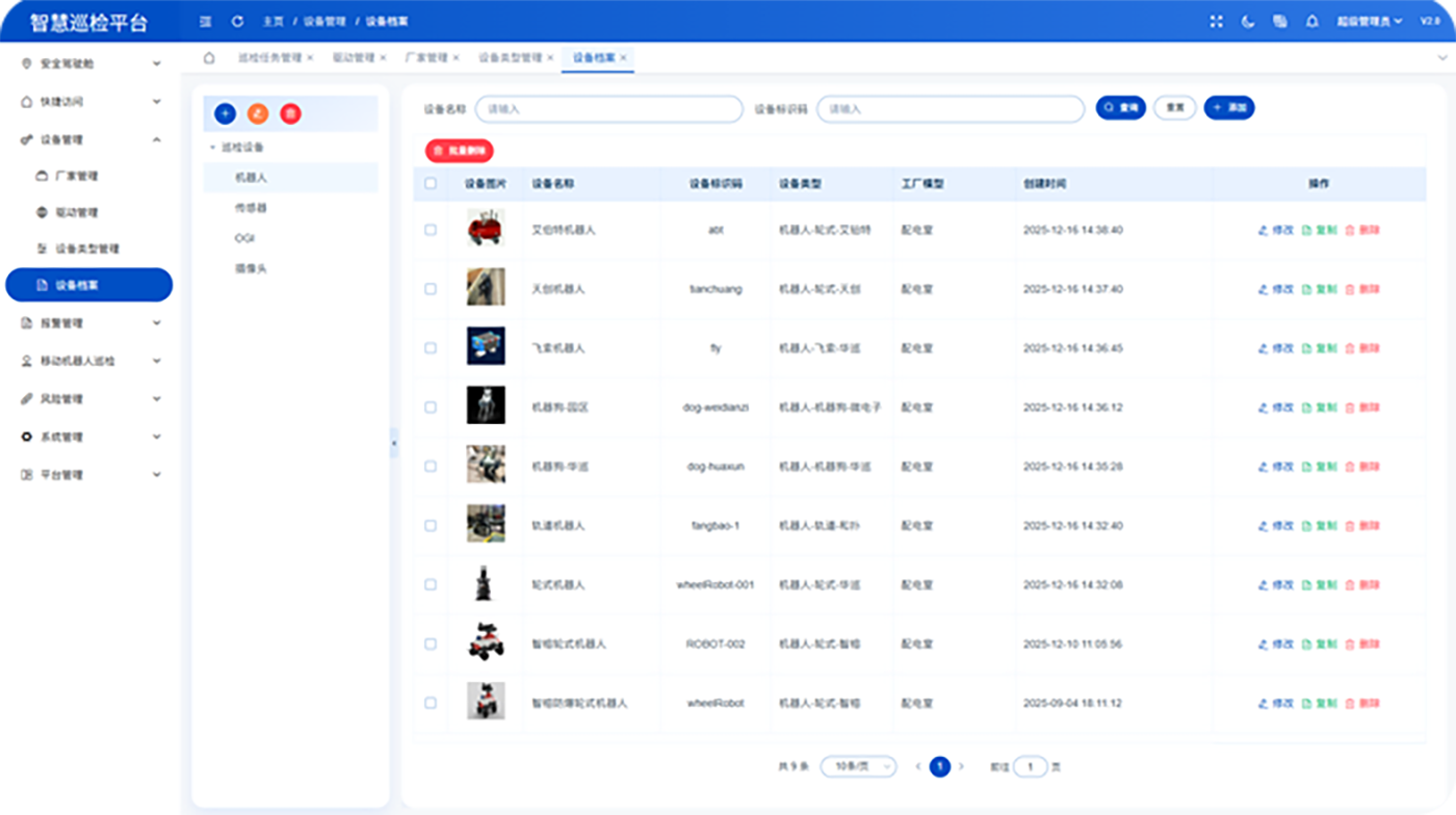 设备全生命周期管理截图